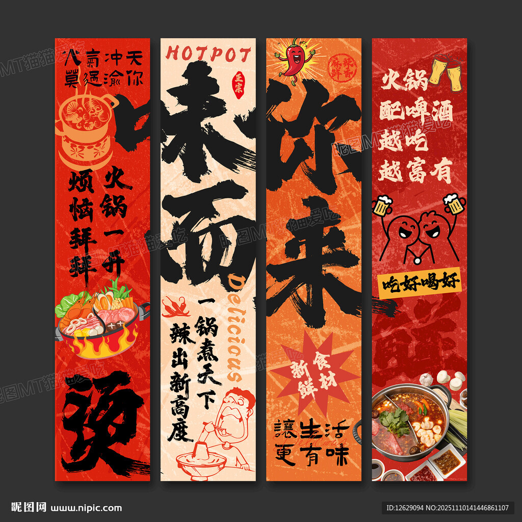 火鍋店海報(bào)掛畫火鍋店文化墻