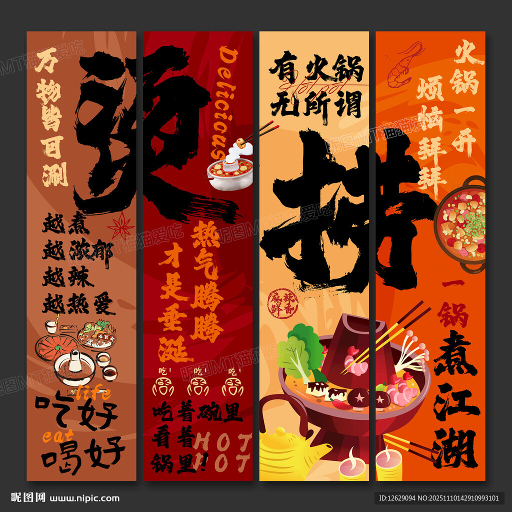 火鍋店海報掛畫火鍋店文化墻