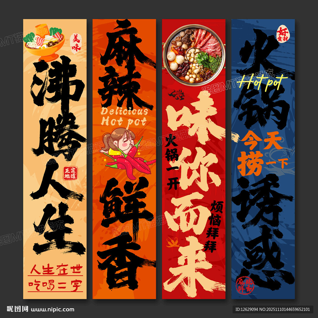 火鍋店海報(bào)掛畫火鍋店文化墻