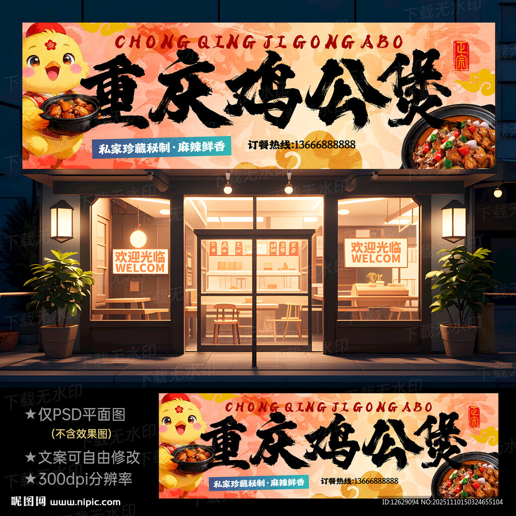 重慶雞公煲門(mén)頭招牌