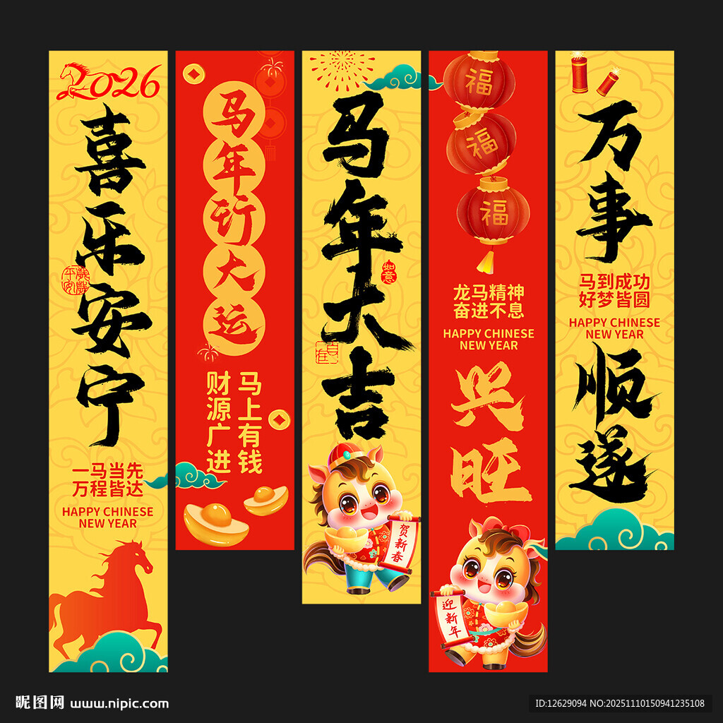 馬年吊旗