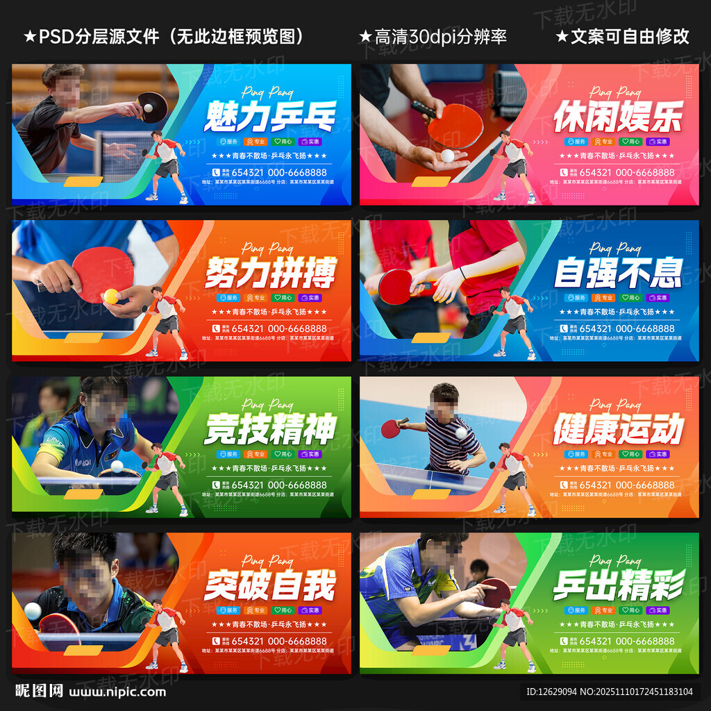 乒乓球海報(bào)