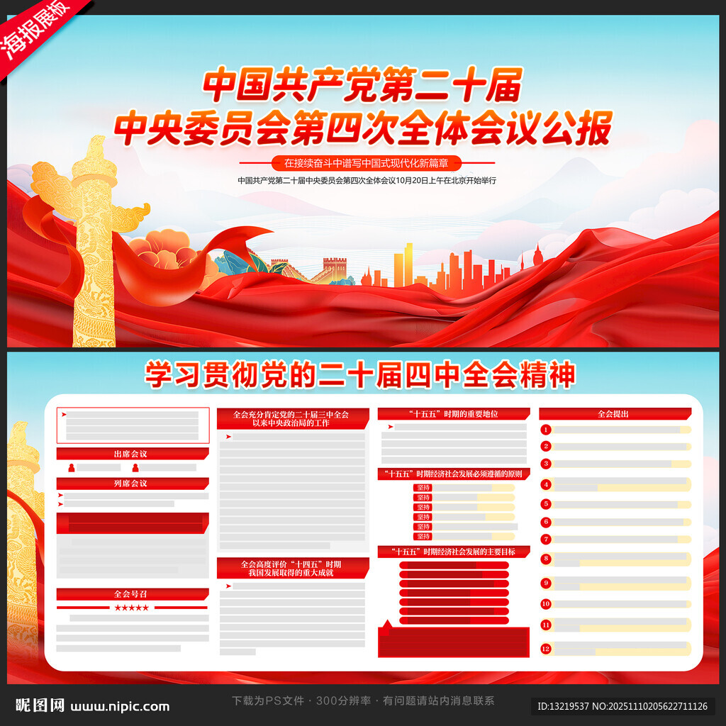 二十屆四中全會(huì)展板
