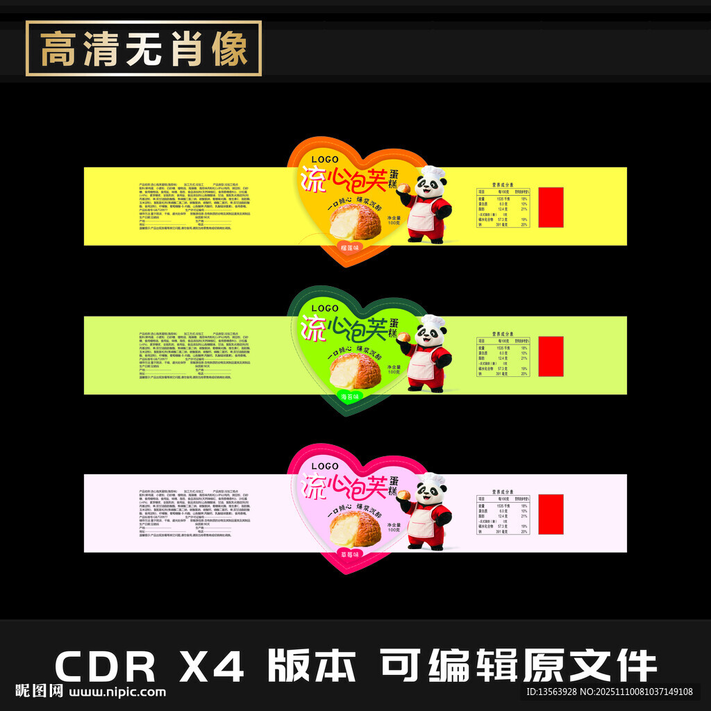 卡通風格蛋糕包裝標簽設(shè)計