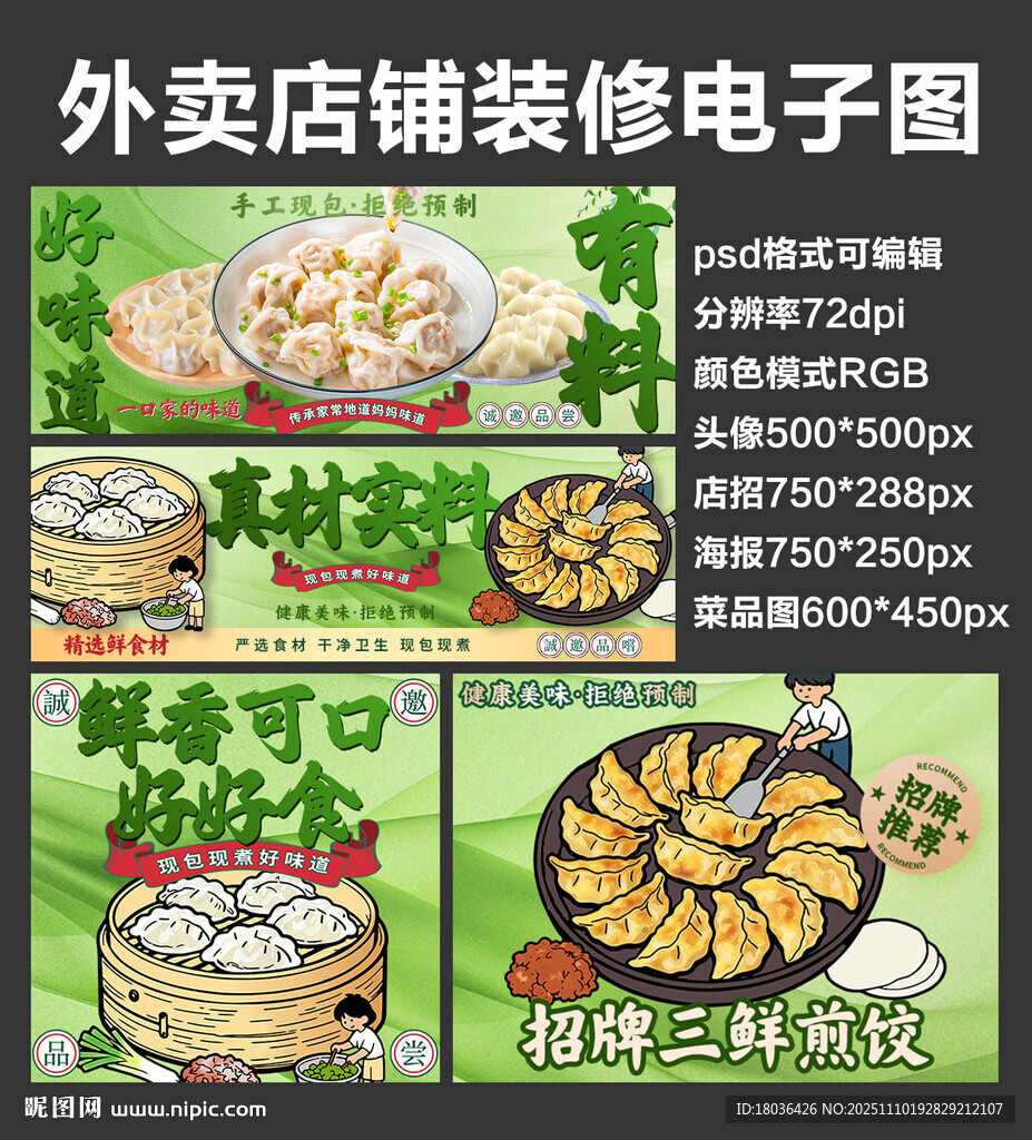 煎餃蒸餃外賣(mài)店鋪裝修店招海報(bào)