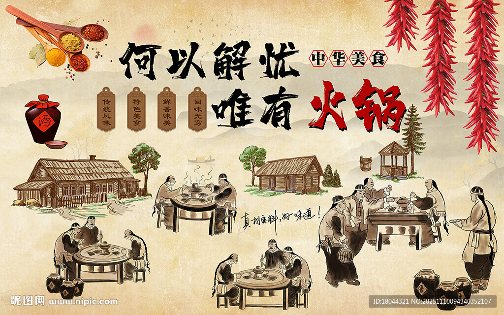 何以解憂唯有火鍋工裝背景墻