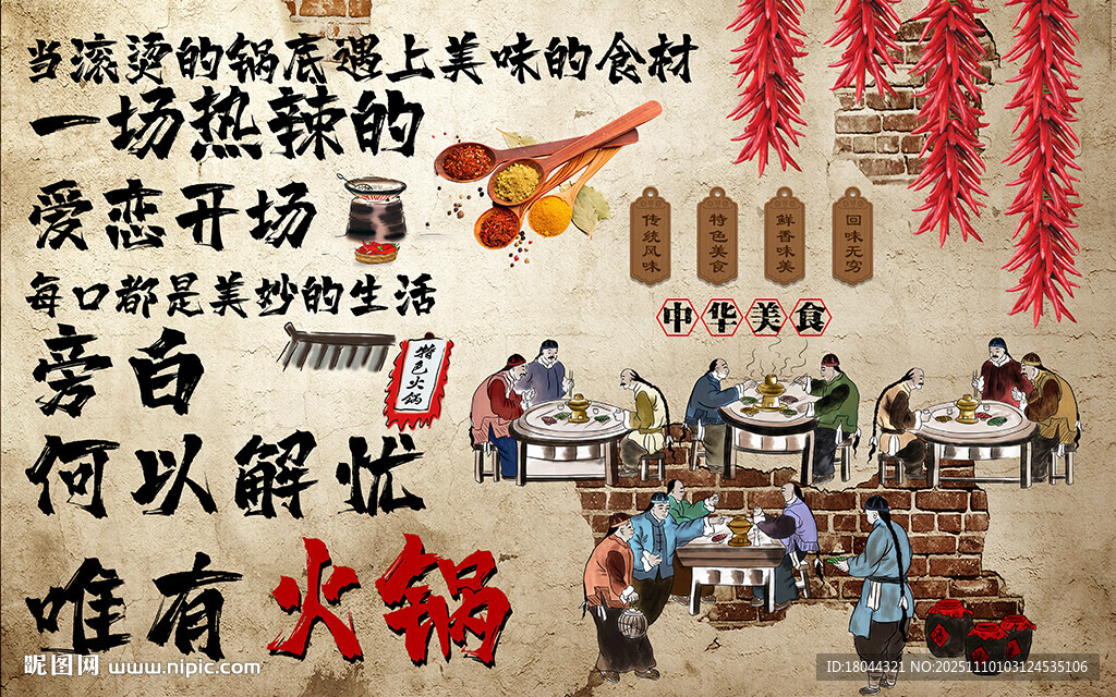 唯有火鍋美食工裝背景墻