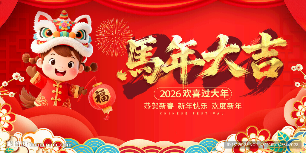 2026新年