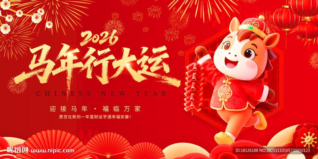 2026新年