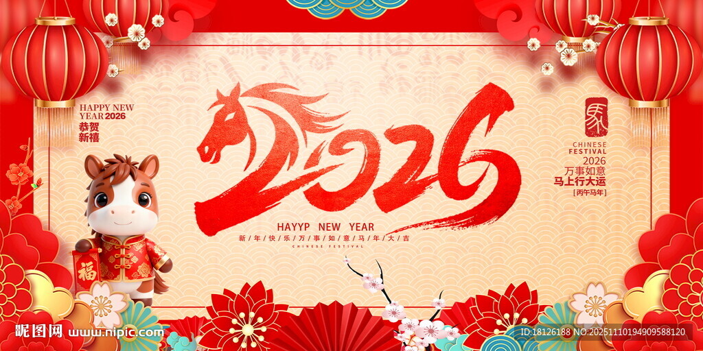 2026新年