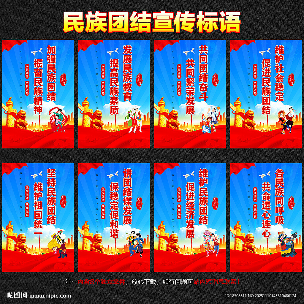 民族團(tuán)結(jié)展板