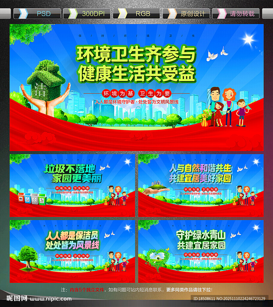 環(huán)境衛(wèi)生宣傳展板