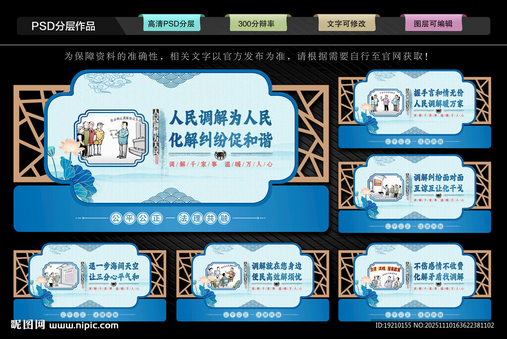 調(diào)解室文化墻