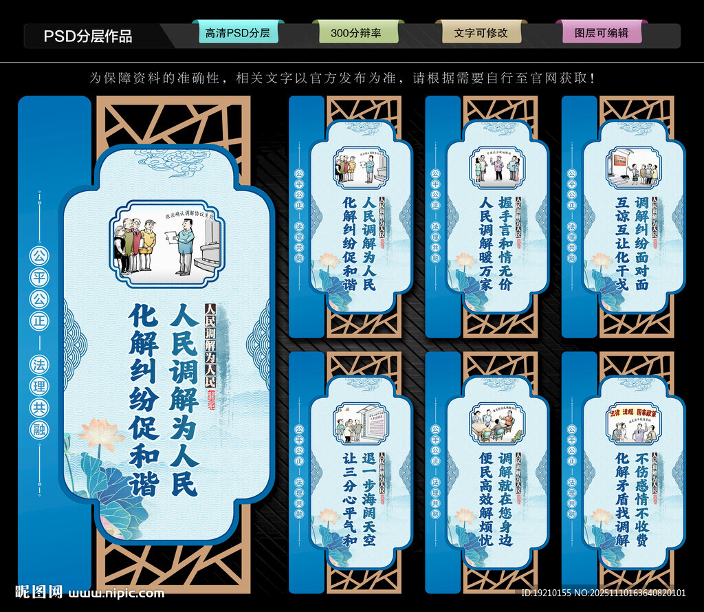 人民調(diào)解中心文化墻