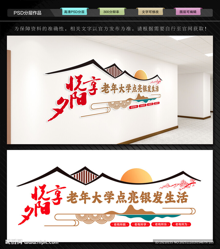 老年大學(xué)文化墻