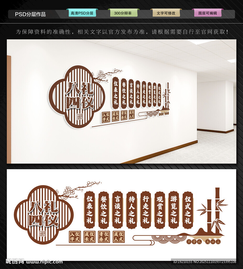 八禮四儀文化墻