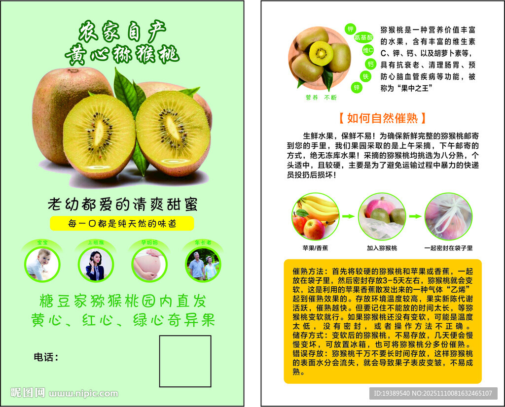 獼猴桃產(chǎn)品宣傳頁展示