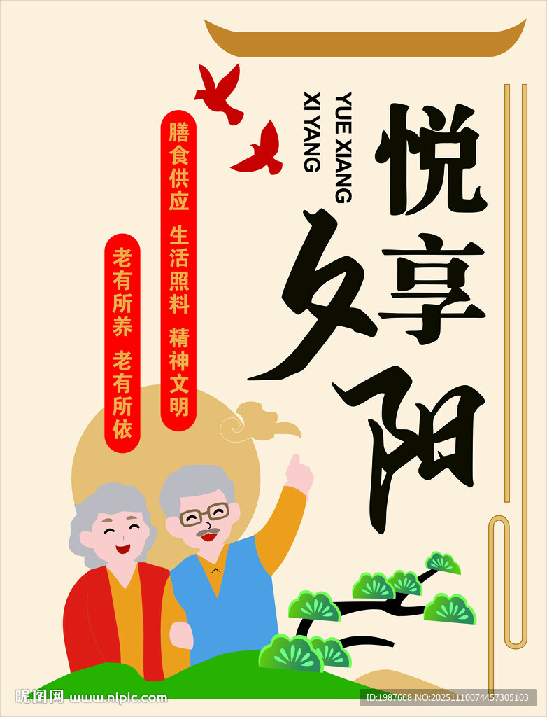 悅享夕陽健康養(yǎng)老背景墻