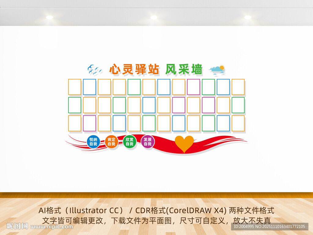 心靈驛站照片墻