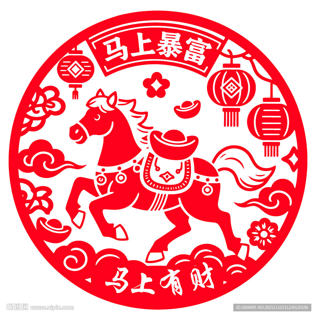 卡通馬馱元寶剪紙馬上暴富窗花