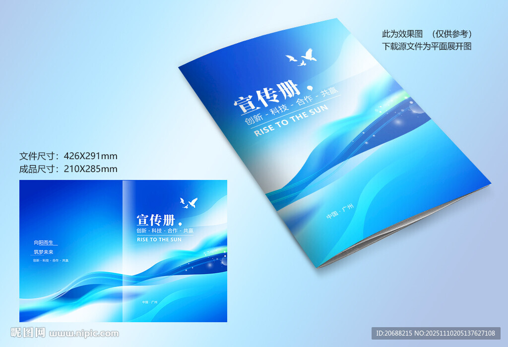 藍(lán)色宣傳冊(cè)封面