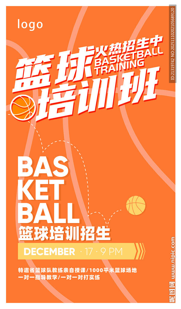 籃球培訓(xùn)班