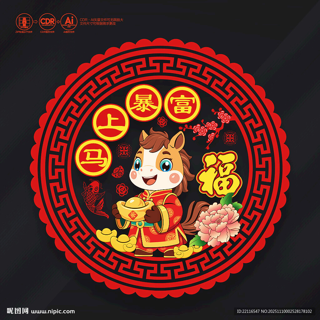 2026馬年窗花玻璃貼