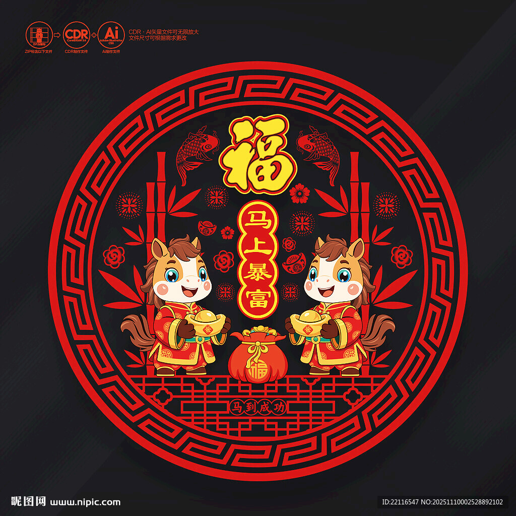 2026馬年窗花窗貼