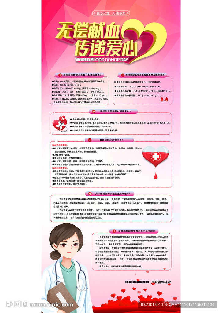 無償獻(xiàn)血 獻(xiàn)血宣傳獻(xiàn)血知識