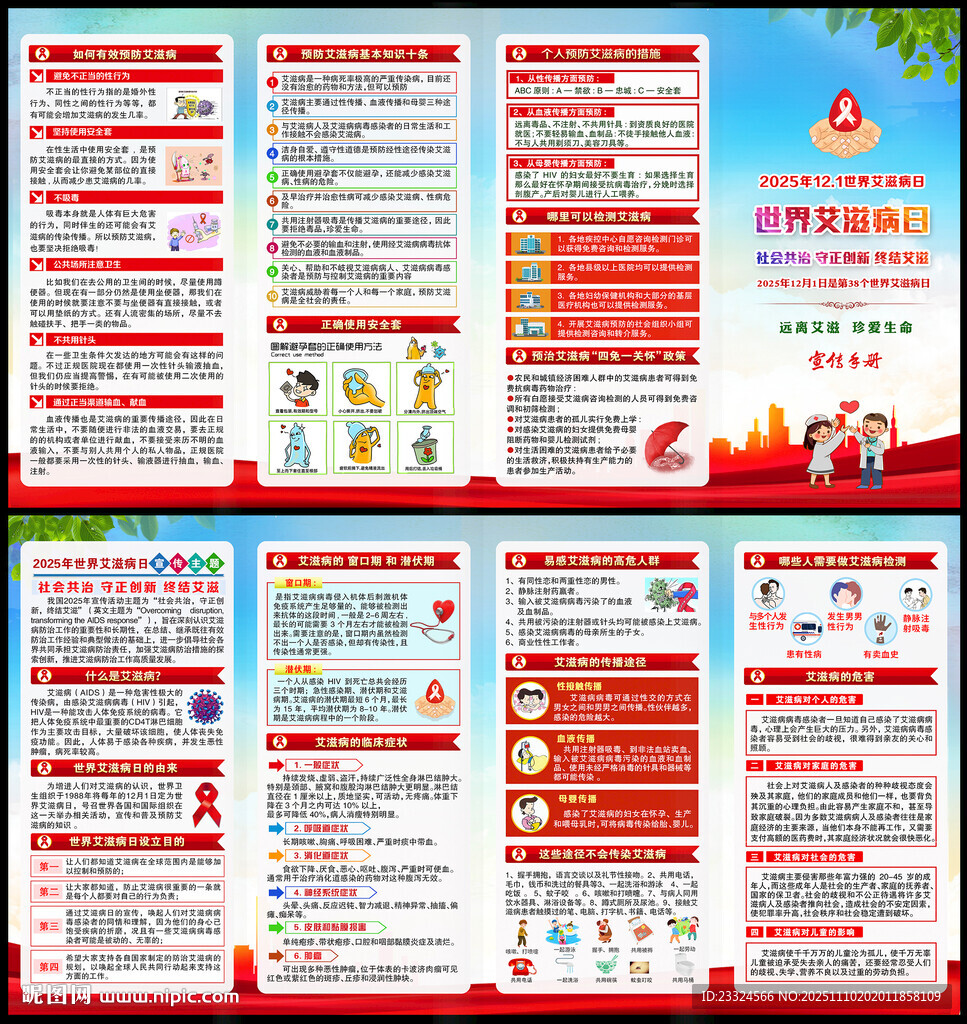 2025年艾滋病日宣傳折頁(yè)
