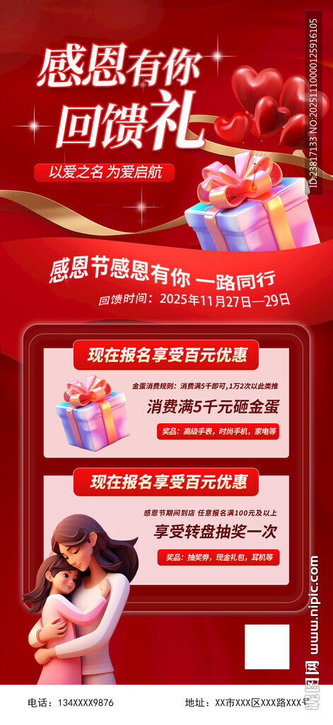 感恩節(jié)主題海報
