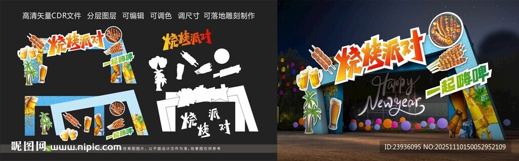 戶外氛圍拱門(mén)燒烤派對(duì)裝飾