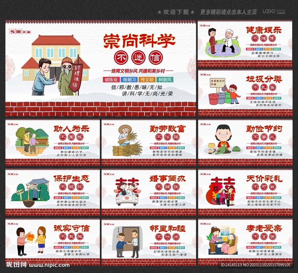 文明鄉(xiāng)風(fēng)