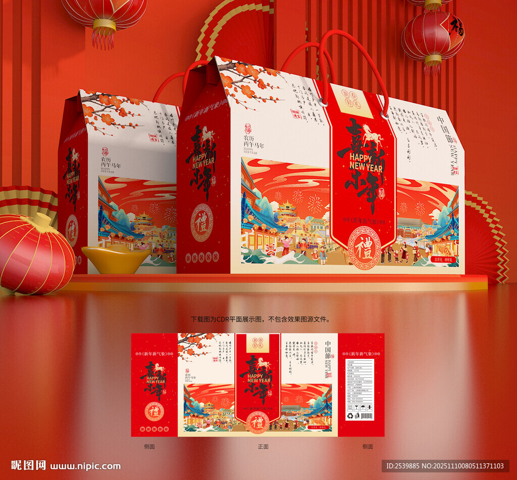 年貨包裝 新年禮盒