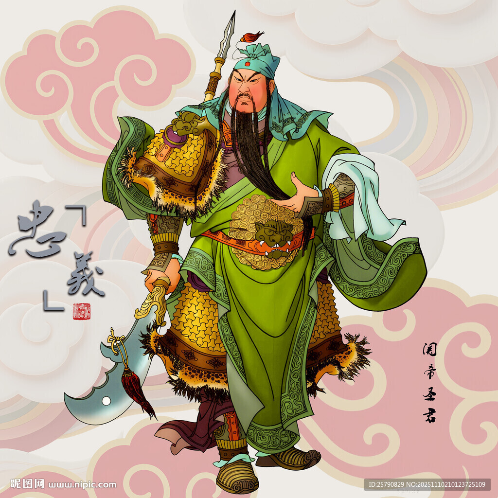 關(guān)羽威武插畫(huà)形象