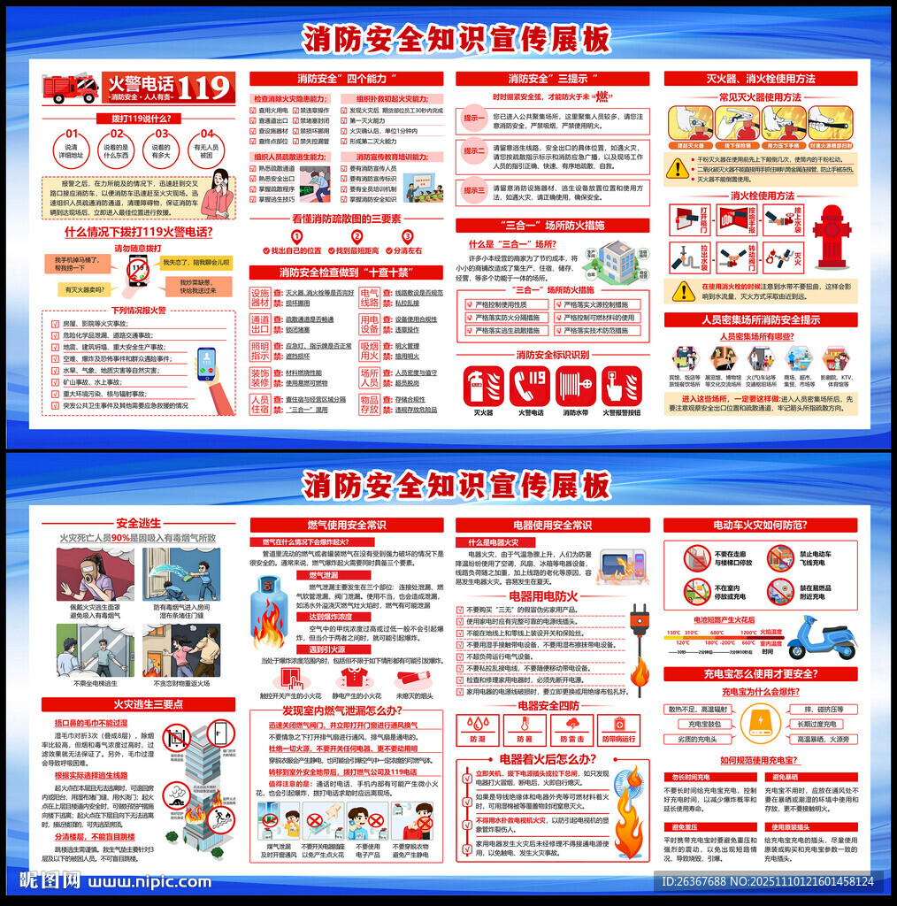 消防展板