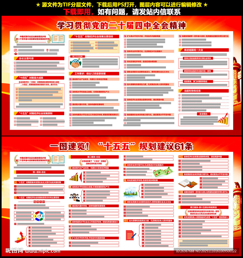 二十屆四中全會