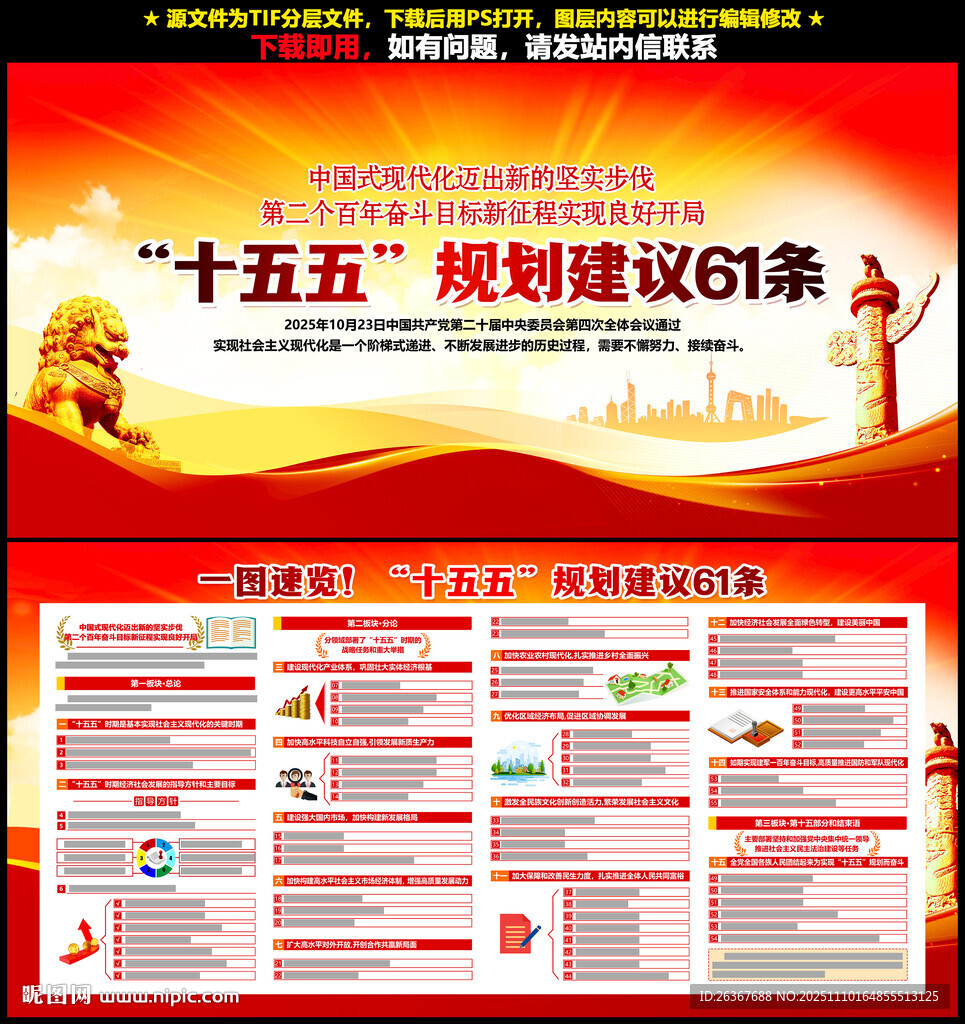 十五五規(guī)劃建議61條