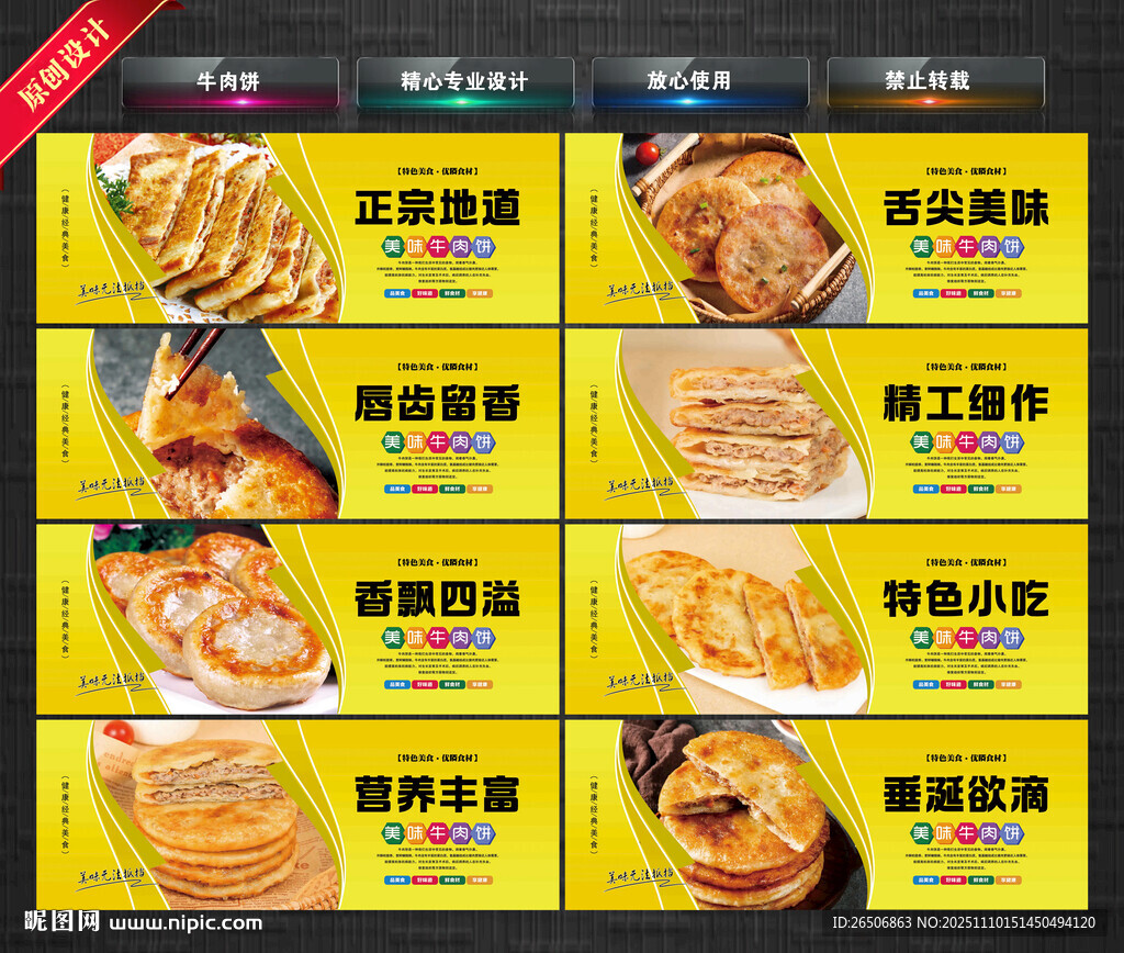 牛肉餅海報(bào)
