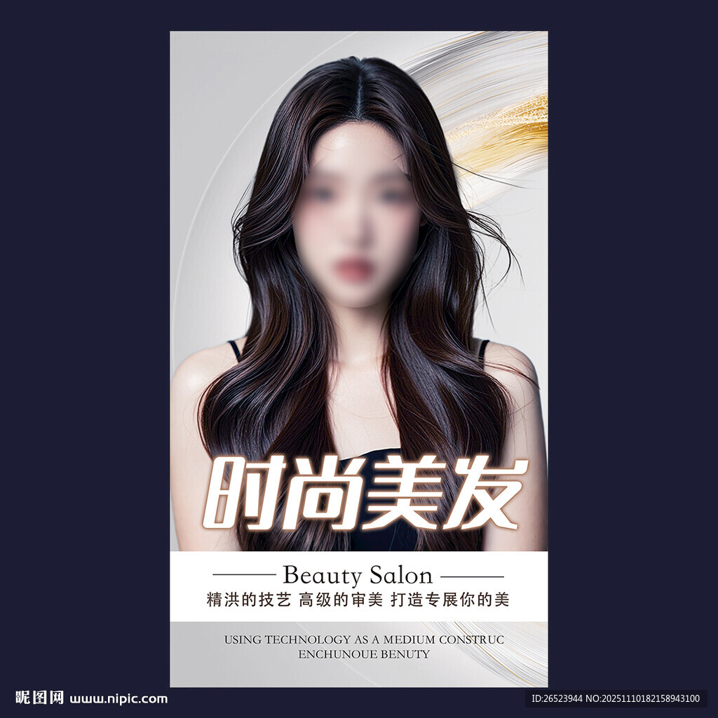 美發(fā)海報(bào)