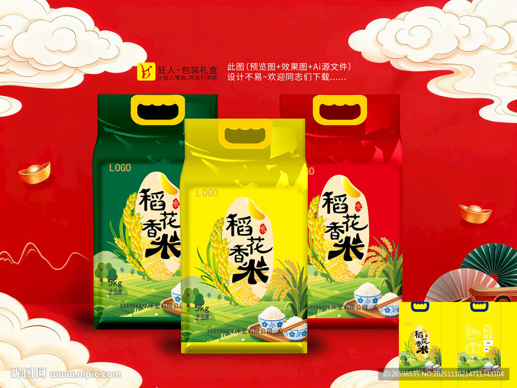 喜慶包裝的優(yōu)質(zhì)大米產(chǎn)品