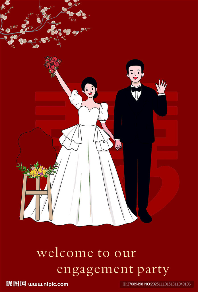 浪漫訂婚派對上的幸福新人