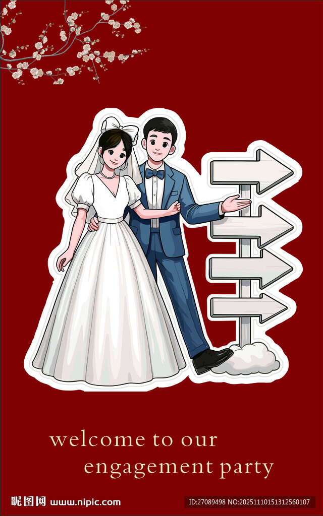 新婚夫婦歡迎牌