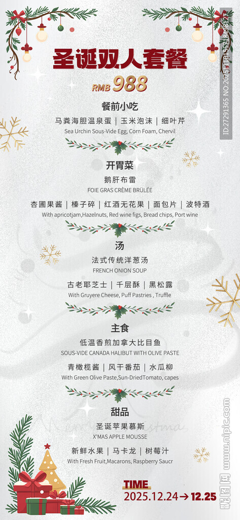 圣誕節(jié)餐飲菜單
