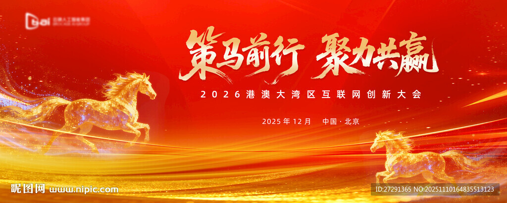 2026馬年年會盛典KV