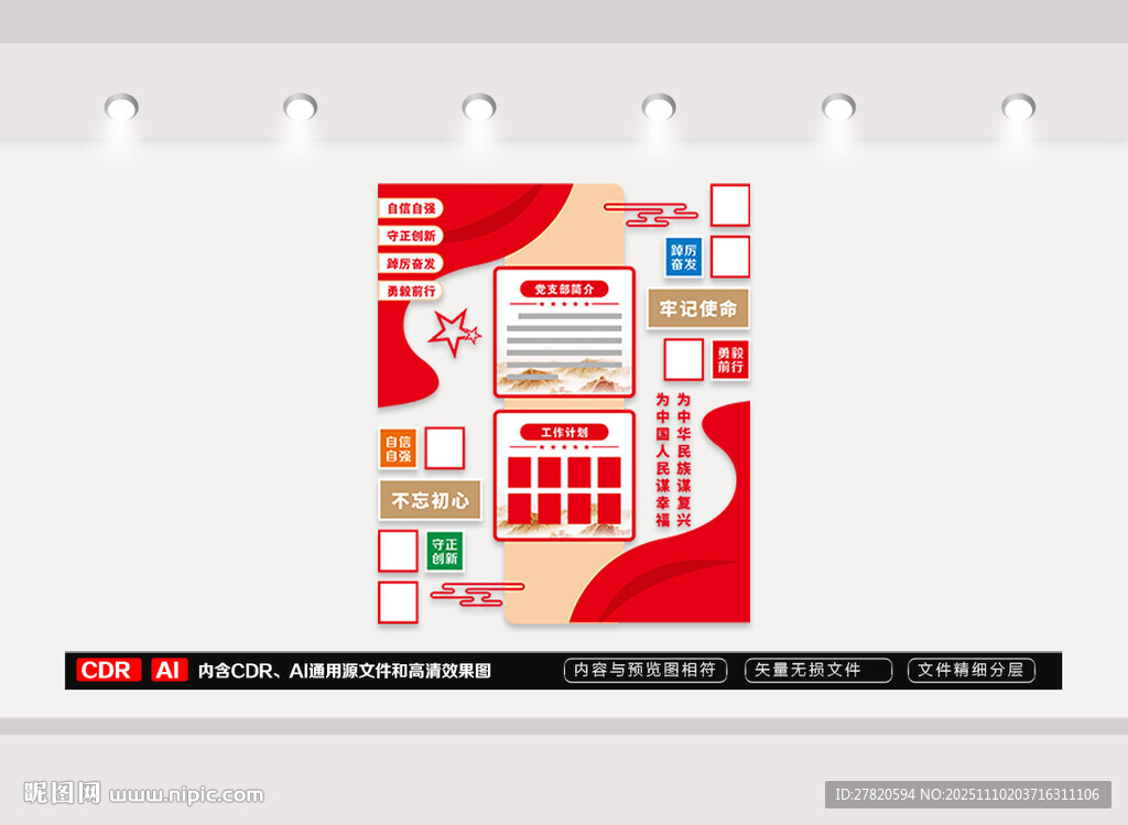 豎版黨建文化化墻
