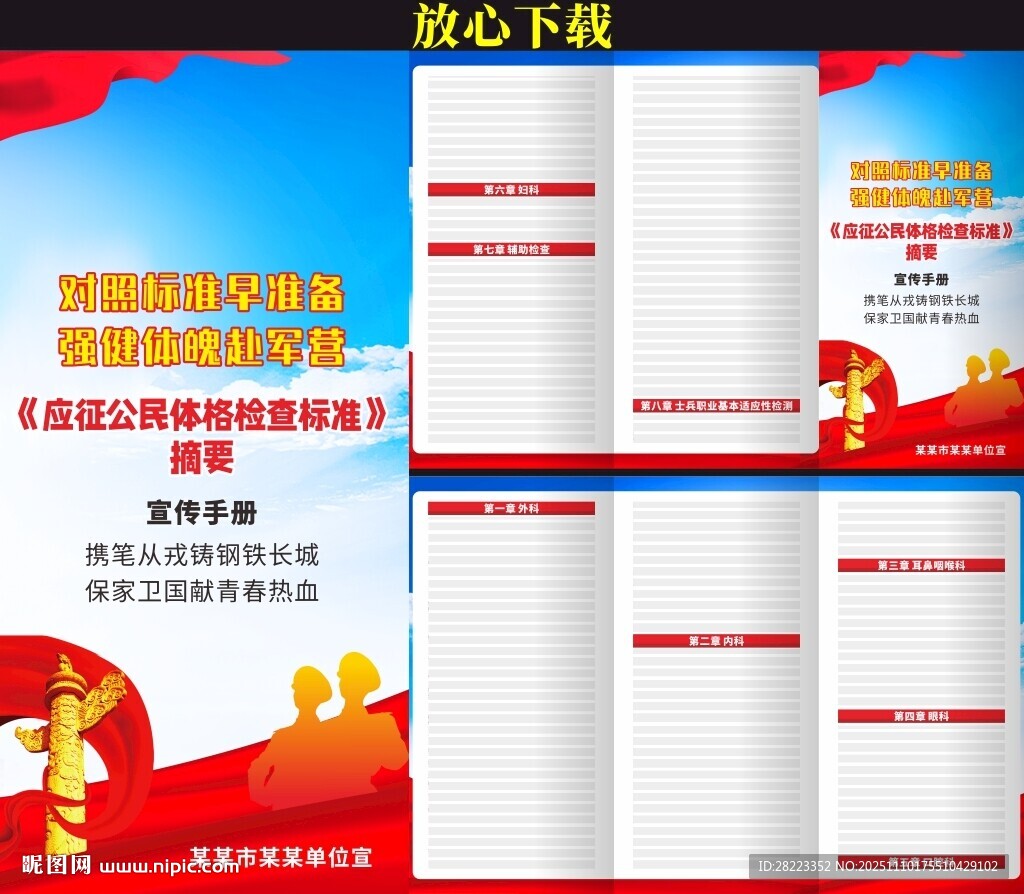 應(yīng)征公民體格檢查標(biāo)準(zhǔn)三折頁