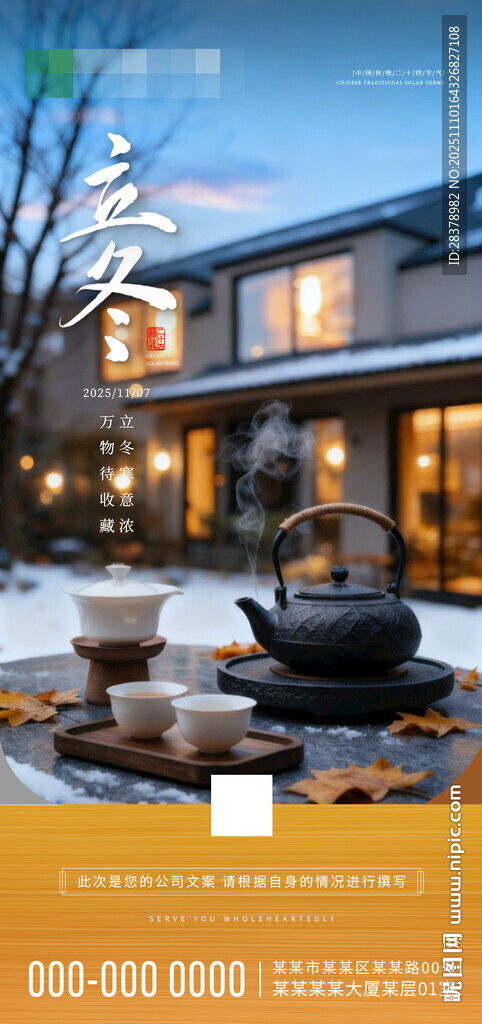 立冬節(jié)氣圖片
