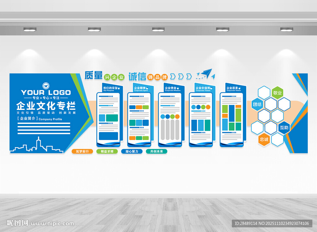 企業(yè)文化墻