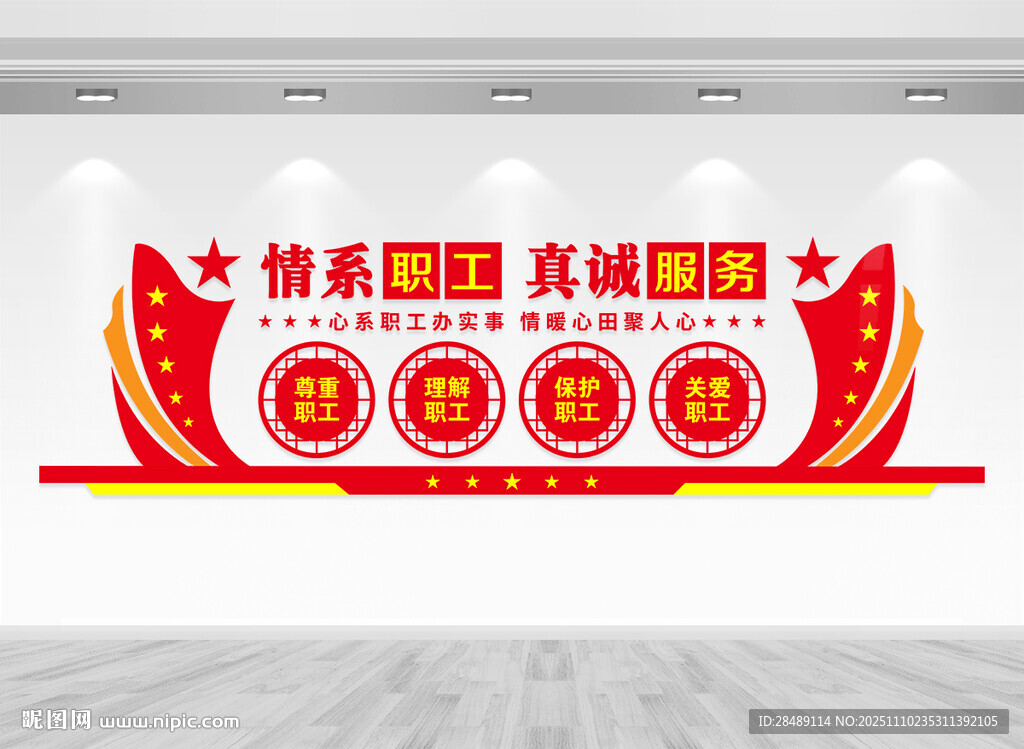 工會(huì)文化墻